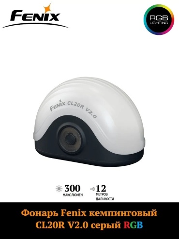 Фонарь Fenix 575981723 кемпинговый серый