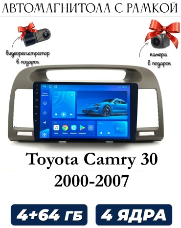 Maslat Автомагнитола Maslat Toyota Camry 30 (Gray) 2000-2007 4+64GB /4 ядра / WIFI в штатное место Toyota