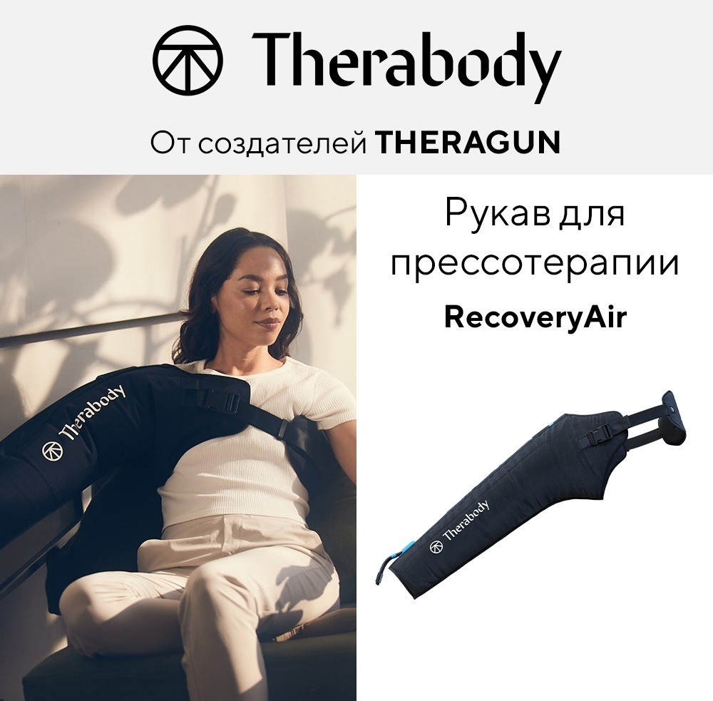 Массажер Therabody RecoveryAir 2 поколение ручной компрессионный