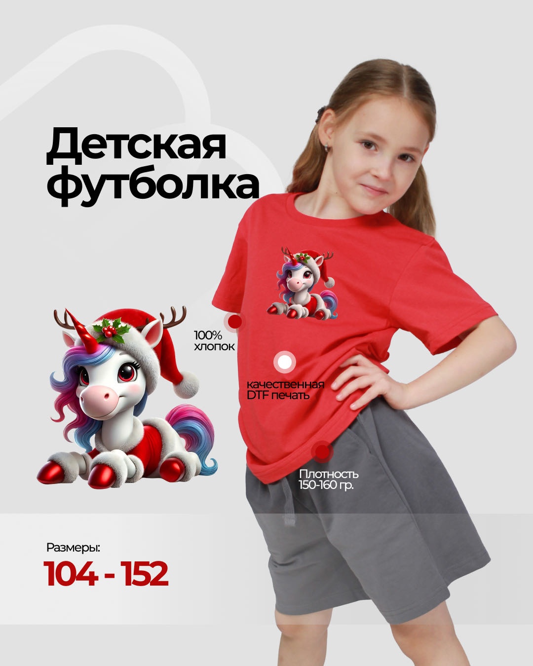 Футболка Bitex Лошадка красный