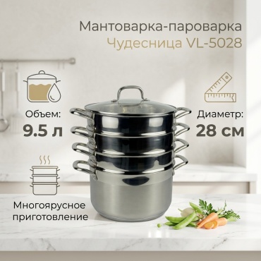 Пароварка 9.5 л, Чудесница нержавеющая сталь, количество ярусов: 3