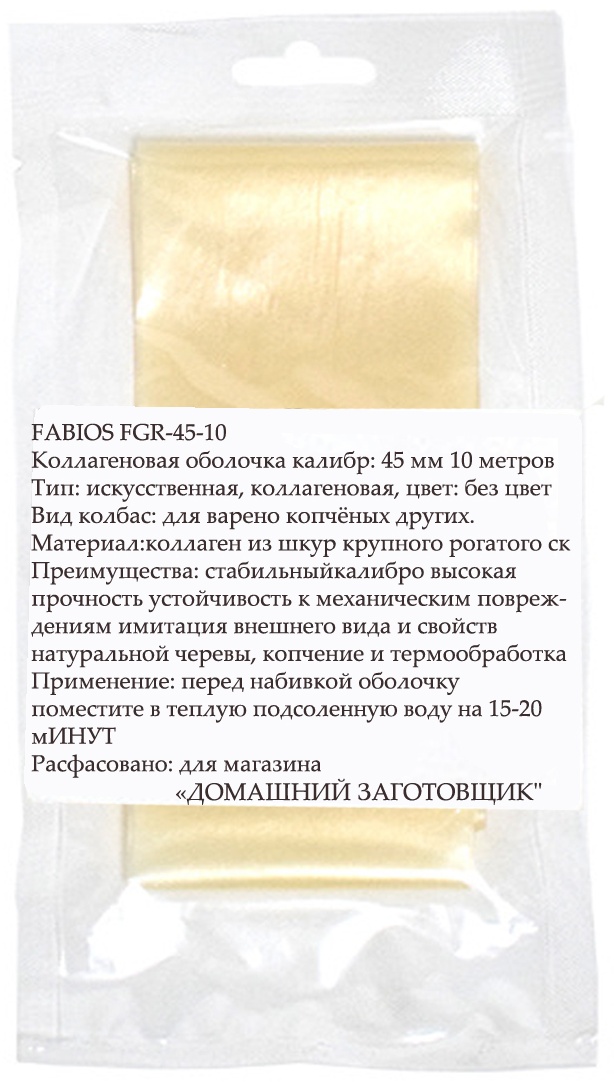 Домашний Заготовщик искусственная оболочка для колбасы FABIOS FGR-45-10