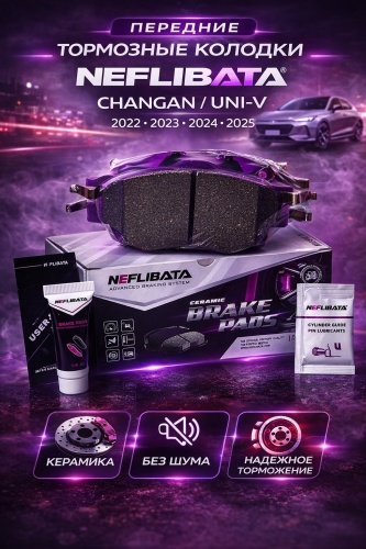 Колодки Neflibata KY32402