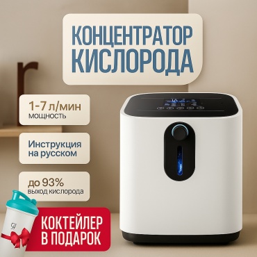 Концентратор кислорода BAIBOL 1F с коктейлером