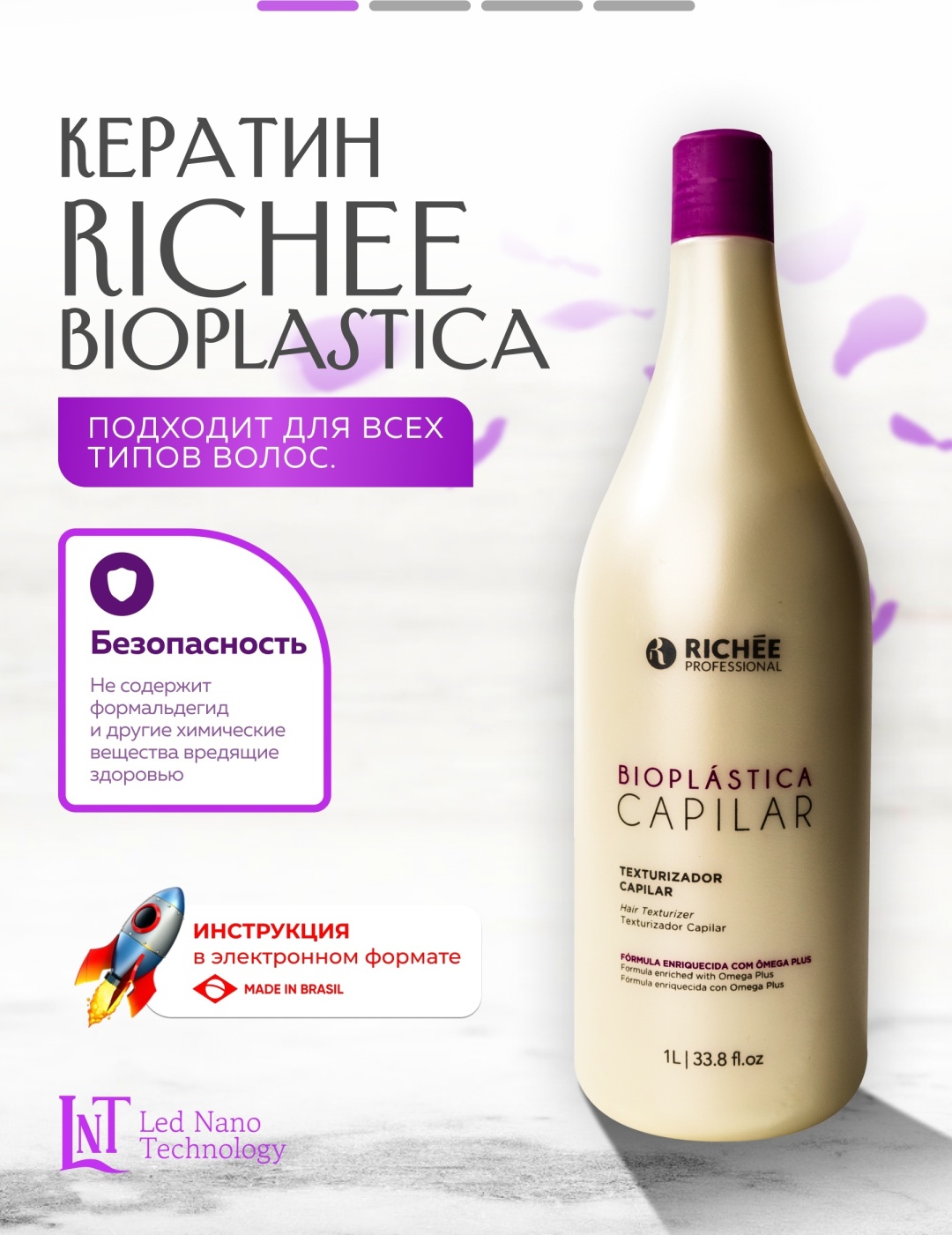 Richee Professional кератин BioPlastica 1000 мл
