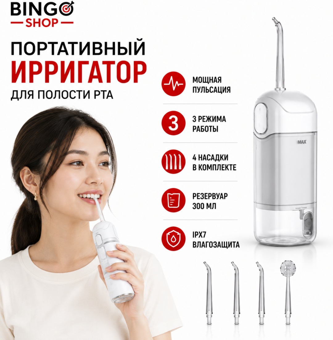 Ирригатор 30366939_963140180 импульсный, портативный