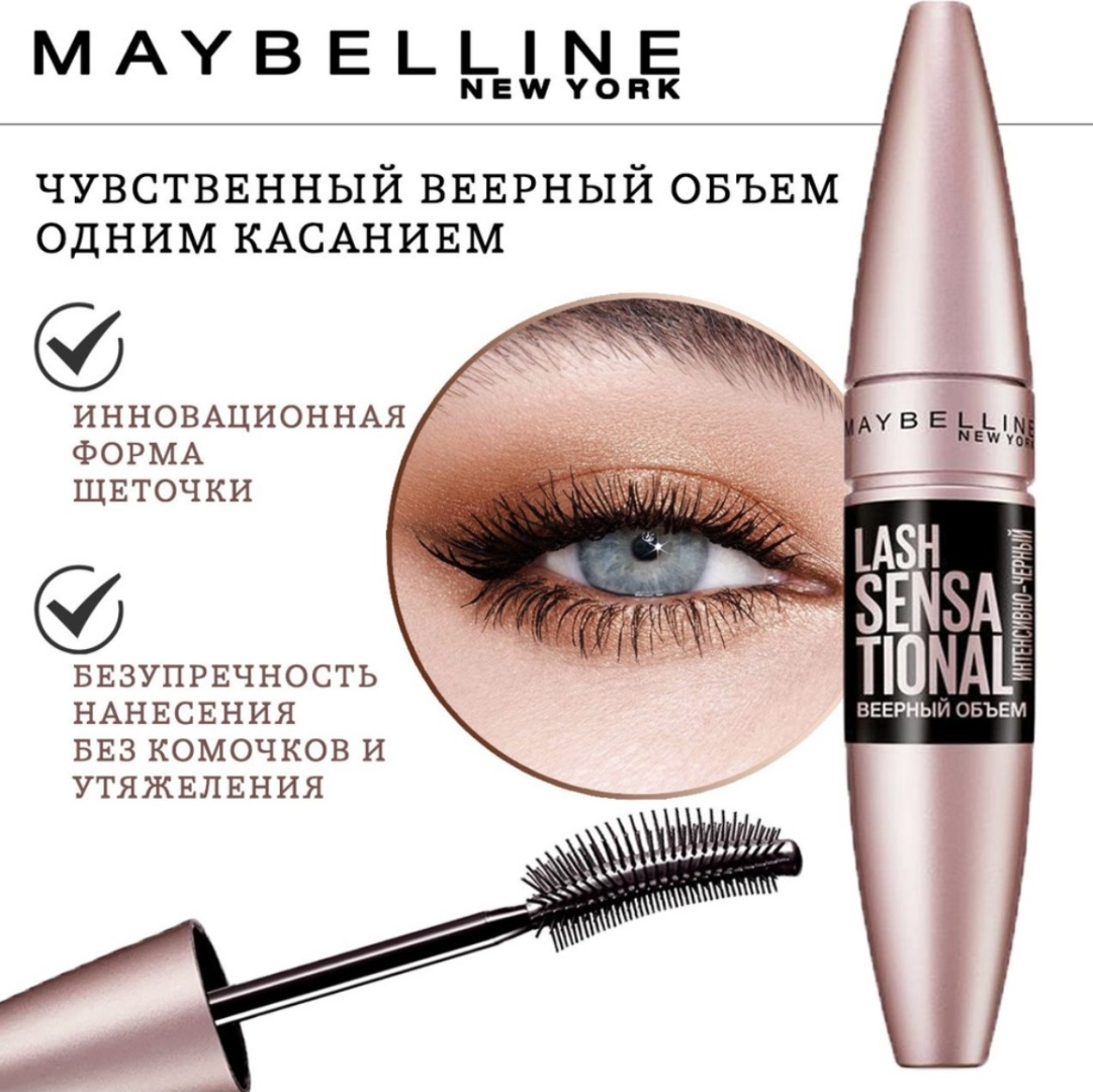 Тушь для ресниц Maybelline New York Lash Sensational веерный объем для объема, моделирующая черный