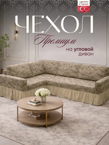 Amour Fleurs накидка для дивана 363515320 бежевый 80 см