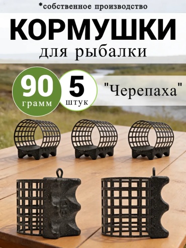 Кормушка Рыболовная империя 210827546 открытая 90 г