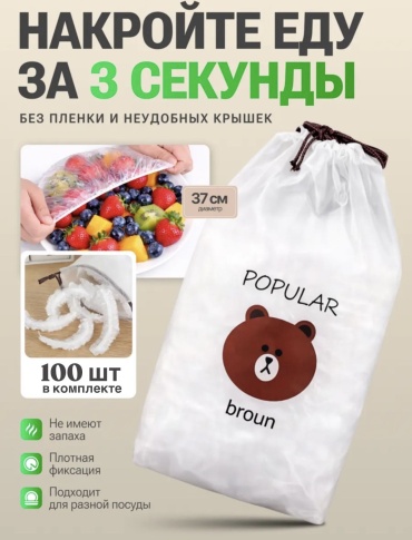 Уютный дом пакет Шапочки для хранения еды для хранения продуктов