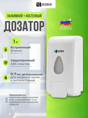 Дозатор для жидкого мыла BK1021