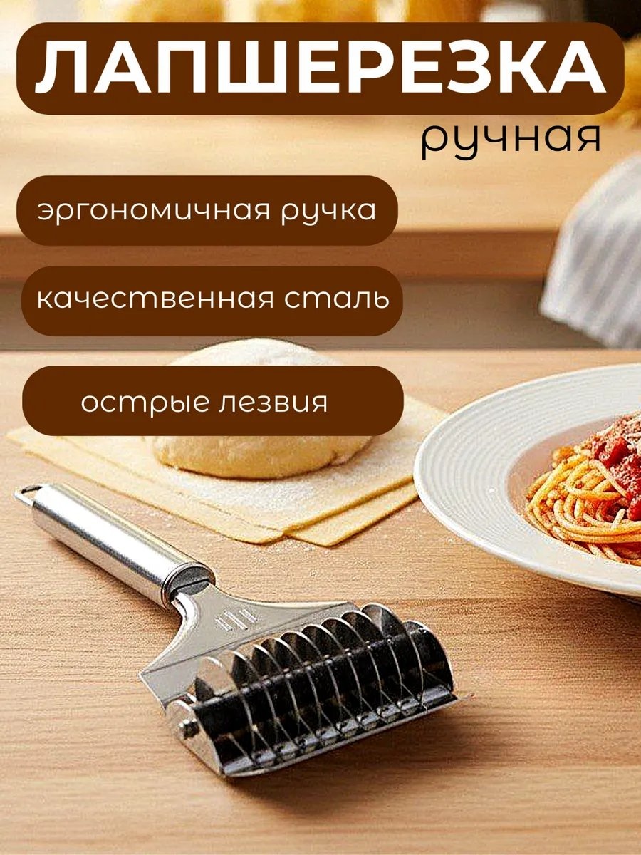 Лапшерезка 760743643 механическая