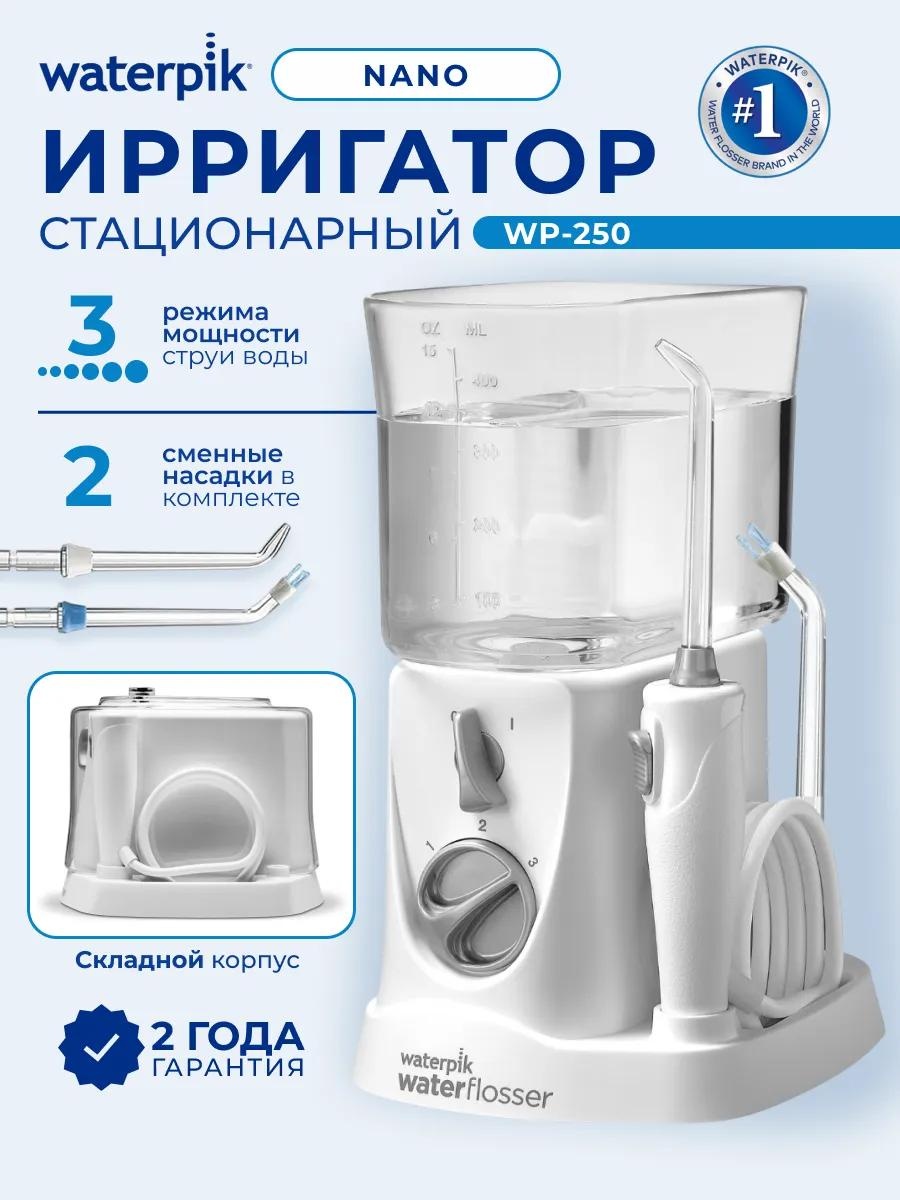 WaterPik ирригатор 158088064 импульсный, стационарный