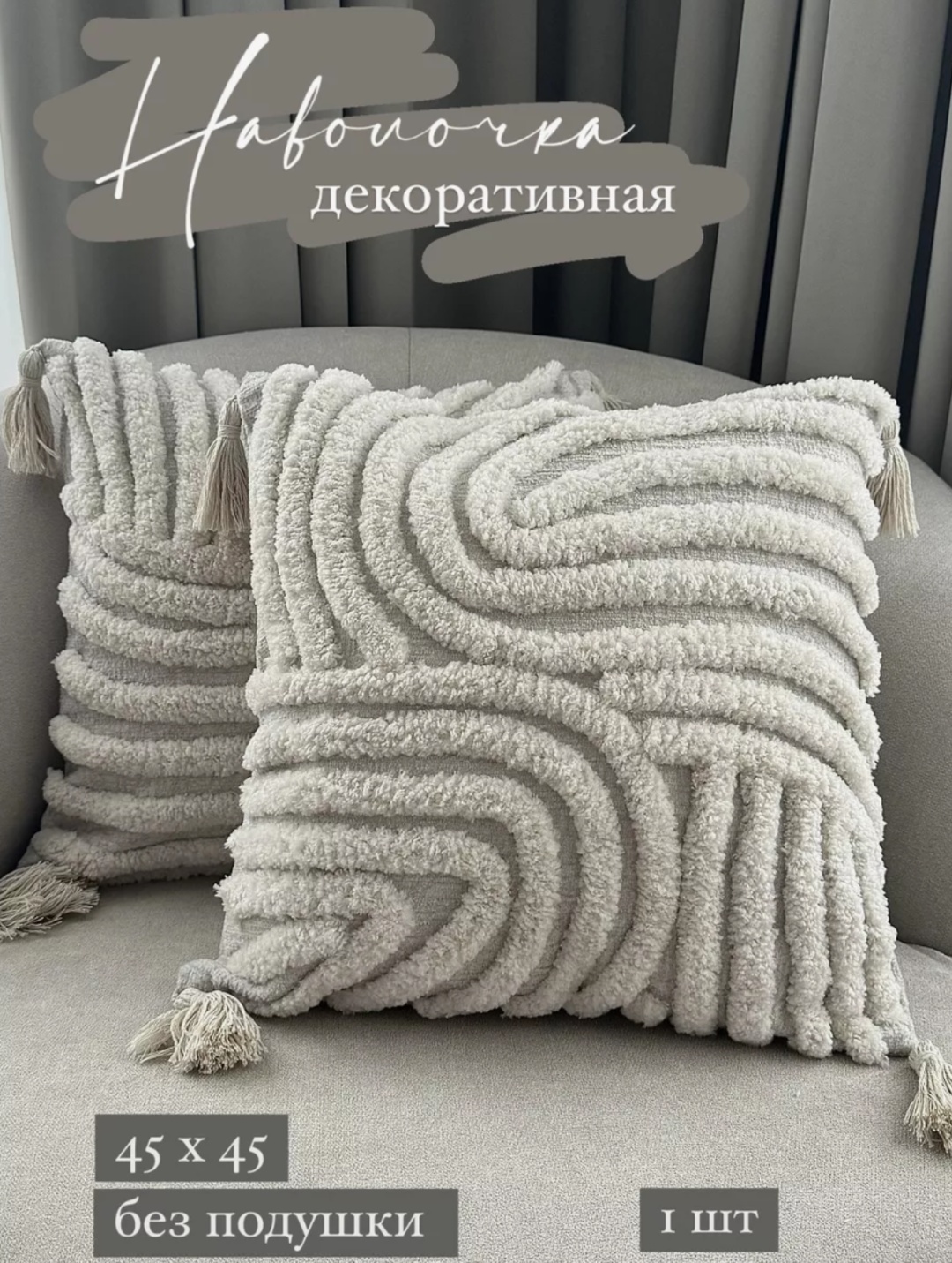 Наволочка 45x45 полиэстер, 1 шт