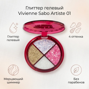 Vivienne Sabo глиттер гелевые Artiste 01