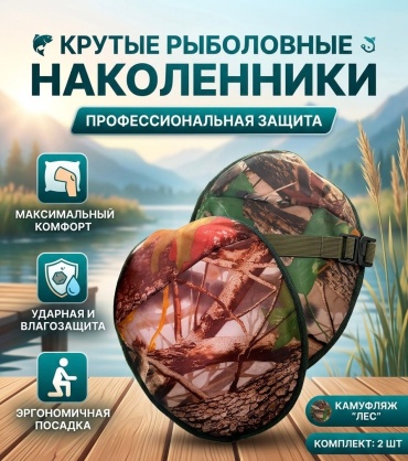 Наколенники 30366968_853728985 универсальный
