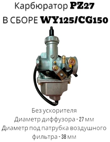 GX Moto карбюратор J6021330027