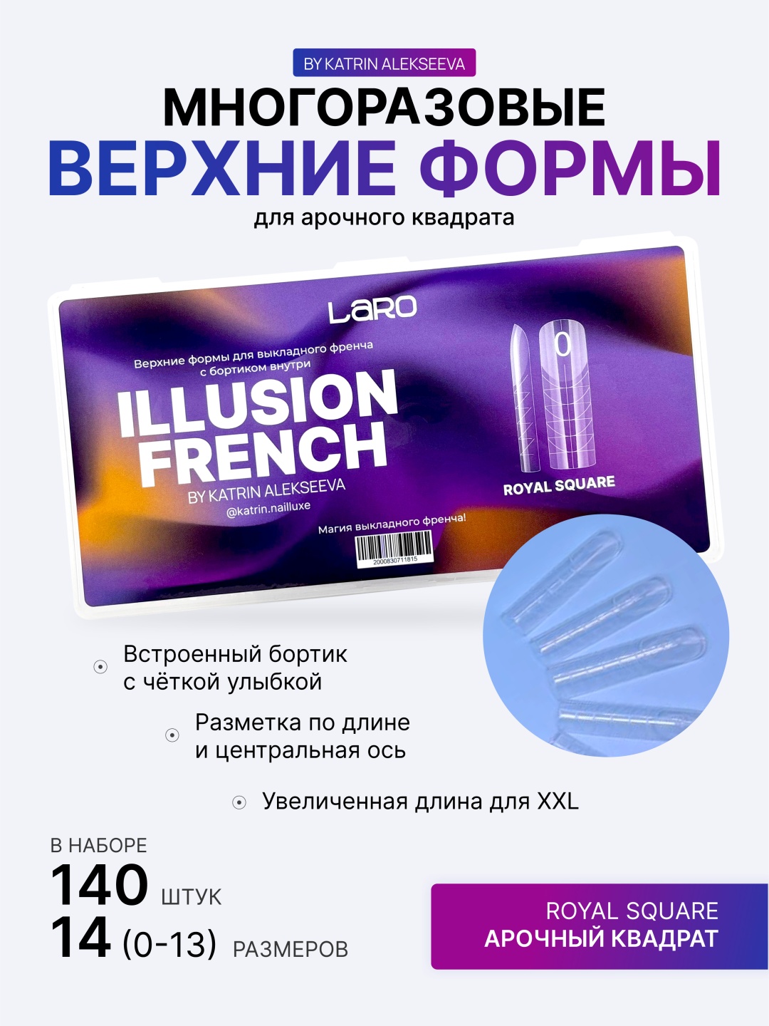 Laro многоразовые формы, верхние формы квадрат 140 шт