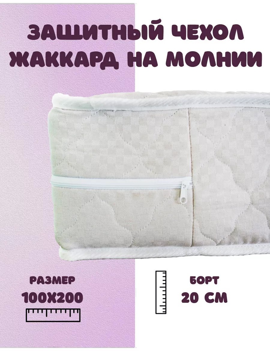 Наматрасник на молнии 220615238 100x200, жаккард