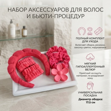 2BE комплект аксессуар 6 шт, розовый