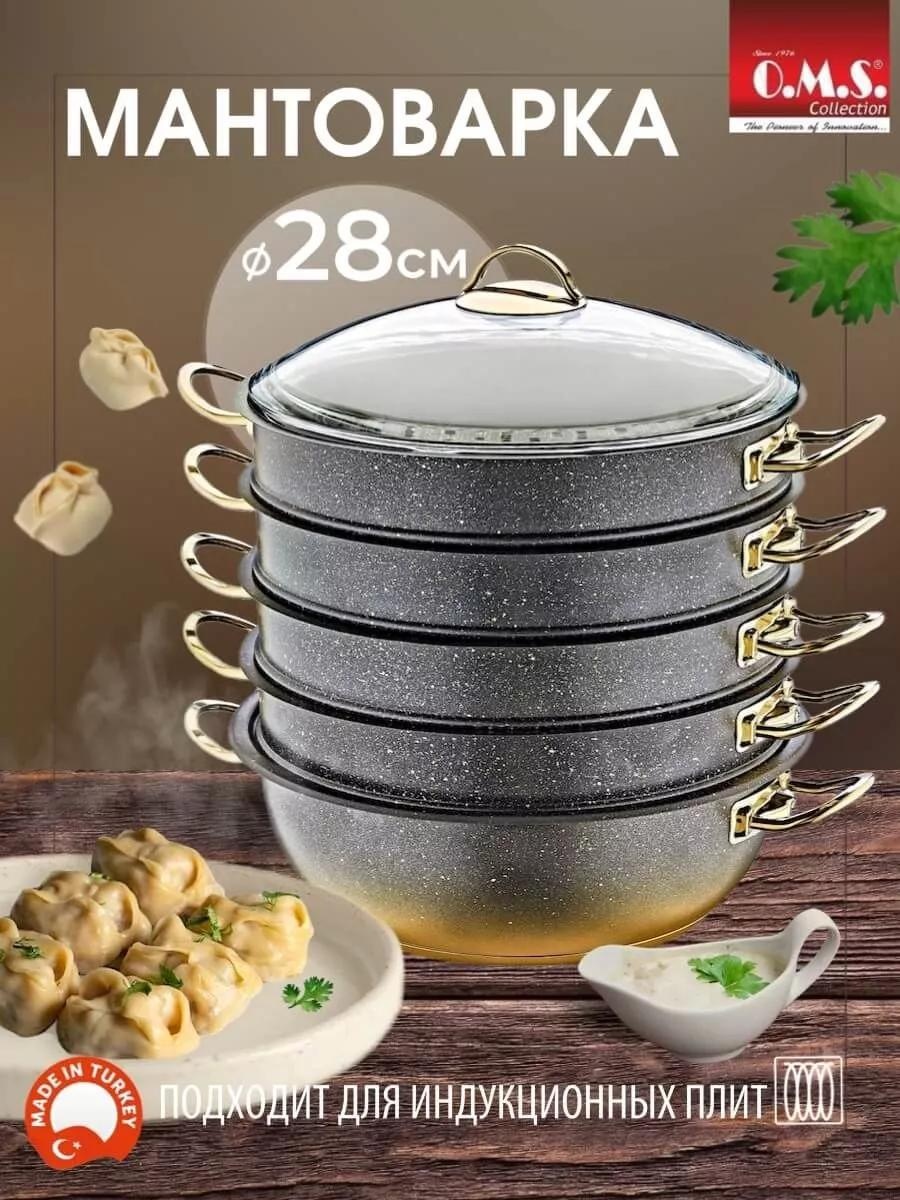Мантоварка 5 л, нержавеющая сталь, количество ярусов: 3