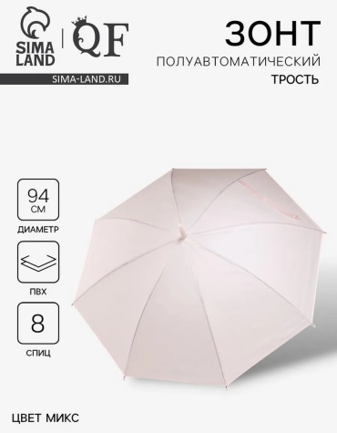 Зонт-трость полуавтомат белый