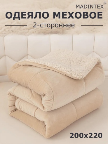 Одеяло шерпа; Бархат; плюшевый флис 200х200 всесезонное