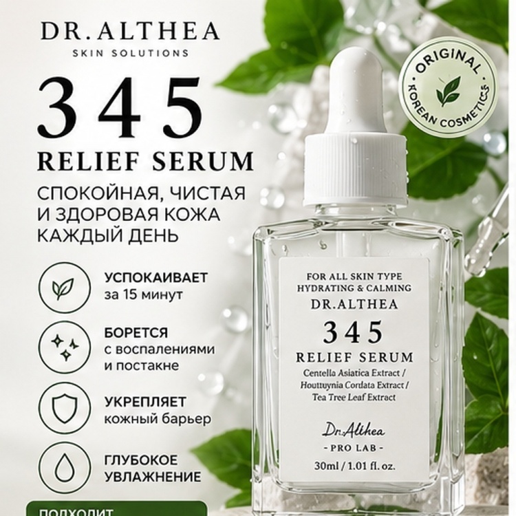 Dr. Althea сыворотка 345 Relief Serum — Ваша формула идеальной кожи без фильтров! для лица 30 мл