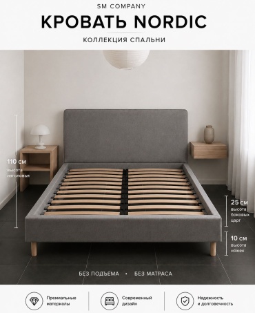 Кровать SM Company Nordic полутораспальная, 120x200 см (без матраса, без подъёмного механизма) серый