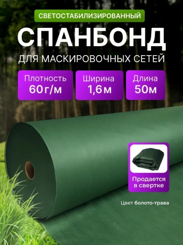 Укрывной материал KР_Спанбонд_зеленый_60_1,6_50, спанбонд