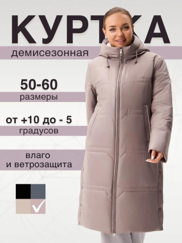 Демисезонная куртка бежевый
