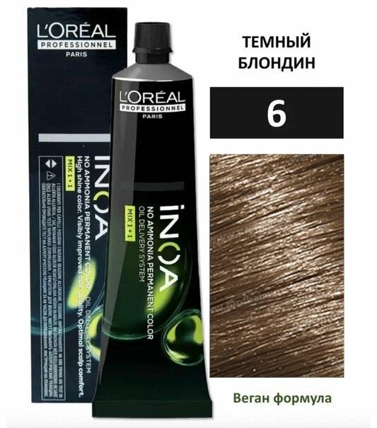 Loreal Professionnel Paris Краситель стойкий без аммиака INOA темный блондин 6 масляный краситель 60 мл