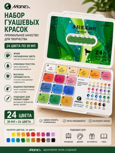 Гуашевые Maries Maries gouache set 24 colours 30 ml Maries gouache 1 шт 30 мл