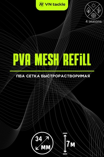 ПВА сетка VN Tackle VN-007034