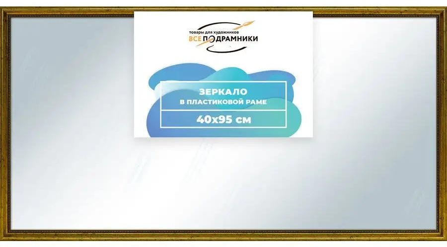 Зеркало напольное напольное 95x40 см
