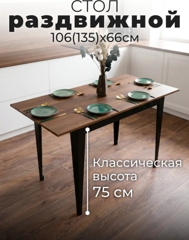 Раздвижной стол ДН 75 Чарльстон, 66х106x75 см, ЛДСП, черный