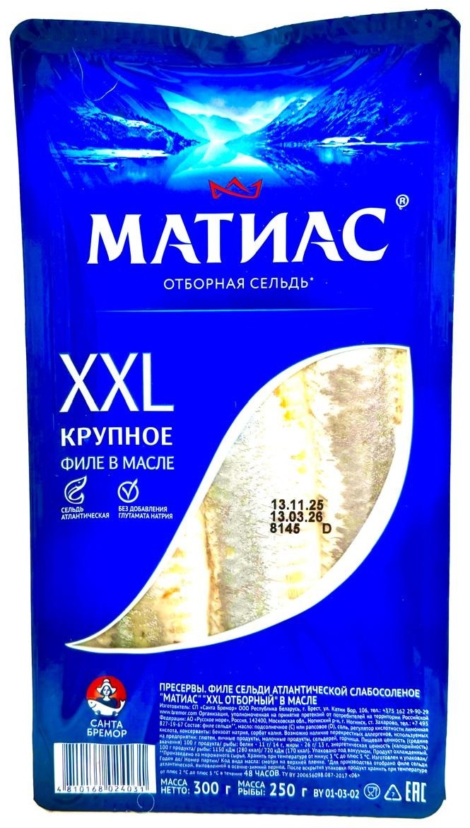 МАТИАС сельдь слабосоленая XXL заливка в масле 300 г