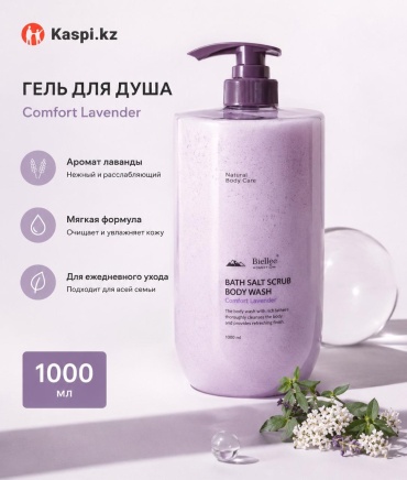 Bathpa Скраб-гель для душа Comfort Lavender гель-пена 1000 мл