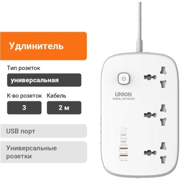 Удлинитель Union SC3416, 2 м