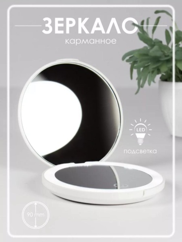 Зеркало карманное 9 см