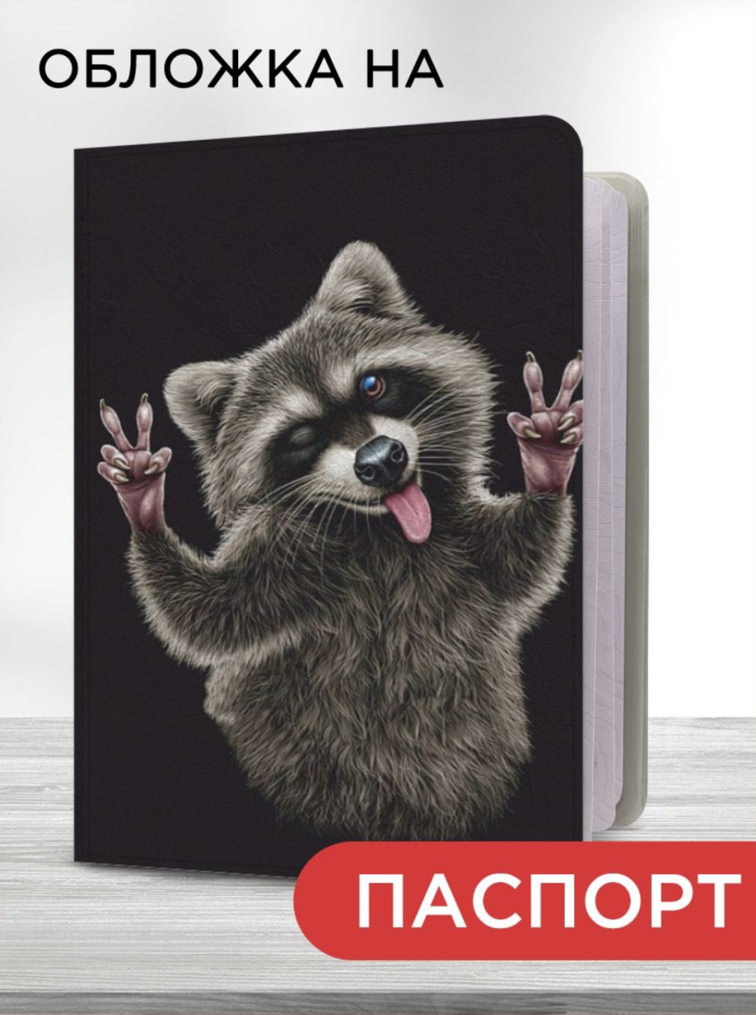 Maxart brothers для паспорта, поливинилхлорид