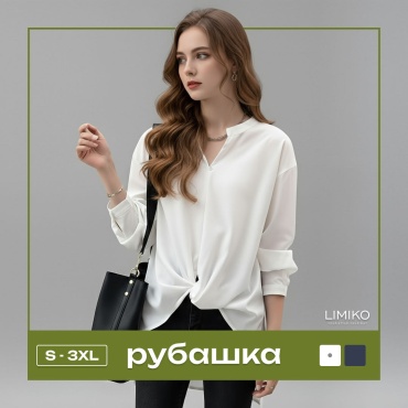 Рубашка LIMIKO белый
