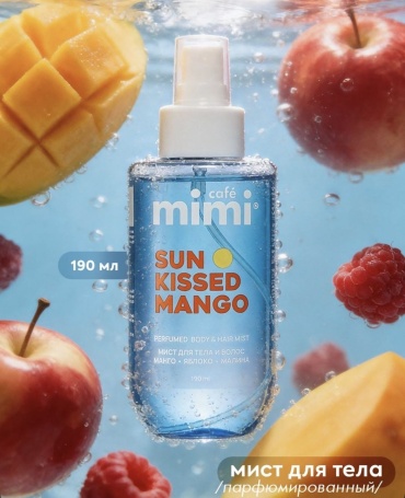 Cafe Mimi SUN-KISSED MANGO мист для тела 190 г