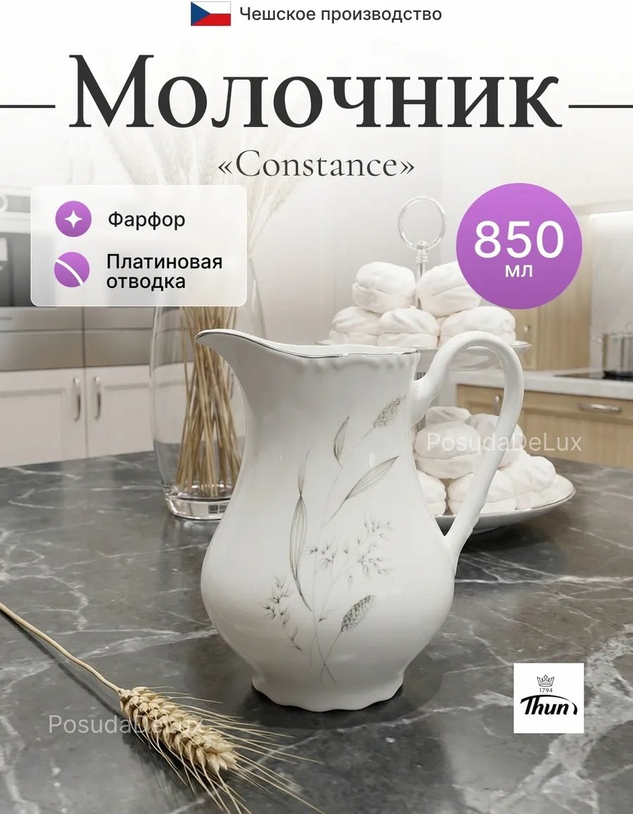 Молочник 178613437 1 шт, фарфор
