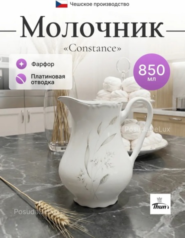 Молочник 178613437 1 шт, фарфор