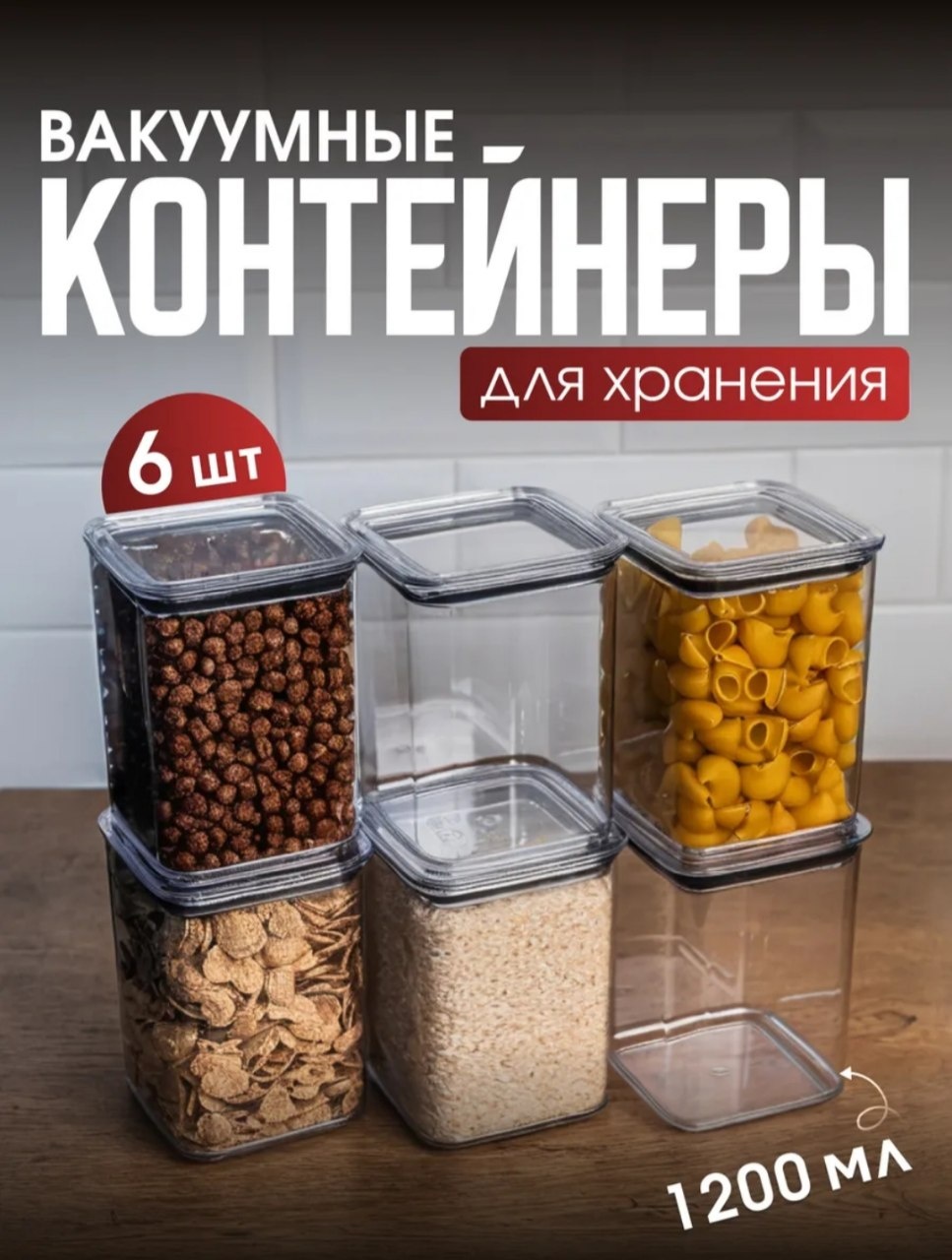 Набор контейнеров 235445768, пластик