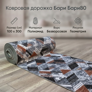 Ковровая дорожка безворсовая, полиамид, 100 см x 3 м