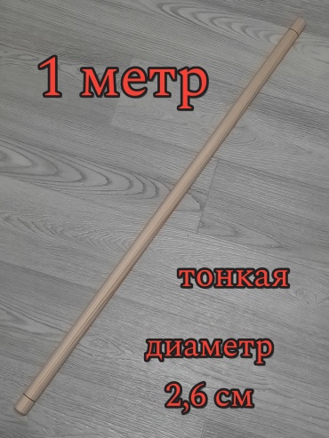 Скалка Alua 126 100 см