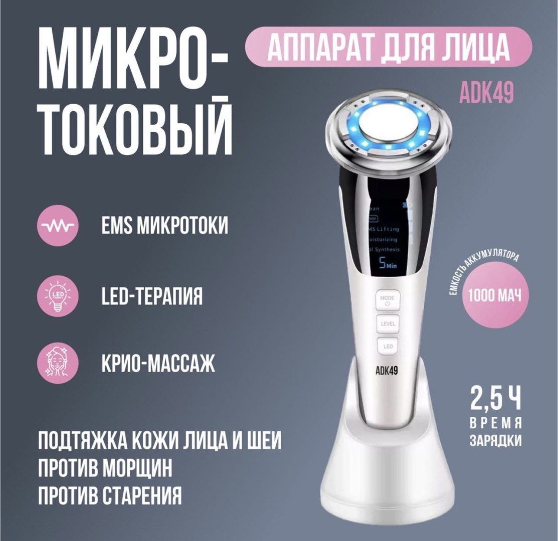 Аппарат для ультразвуковой чистки лица, микротоковый массажер, аппарат для RF-лифтинга