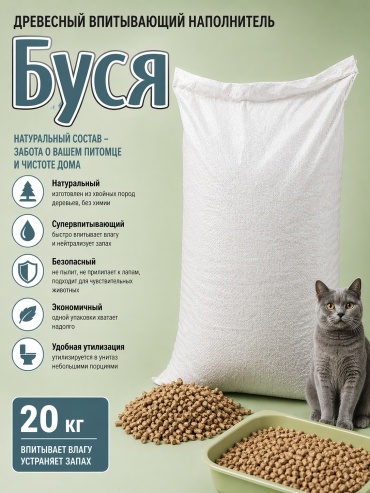 Fyrst Буся древесный впитывающий 20 кг